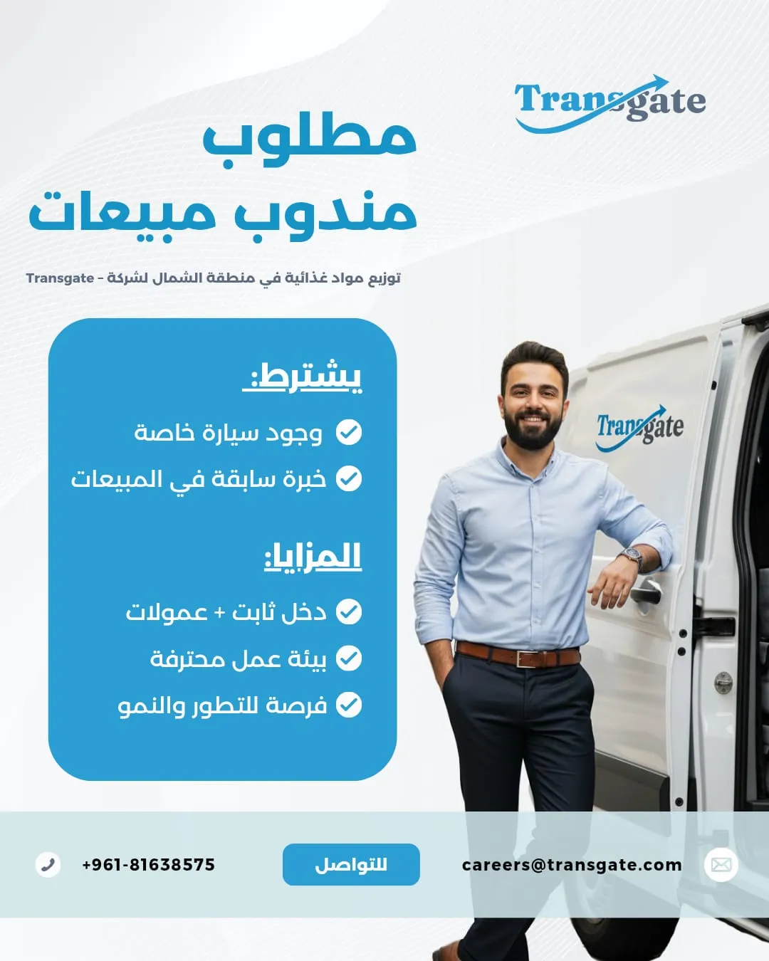 Outdoor Salesman / Cash Van Representative